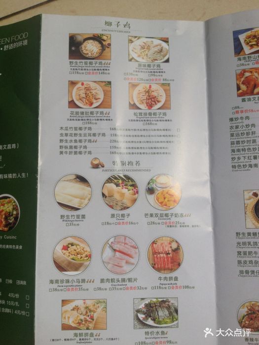 椰韵四季椰子鸡热带园林餐厅菜单图片 - 第222张