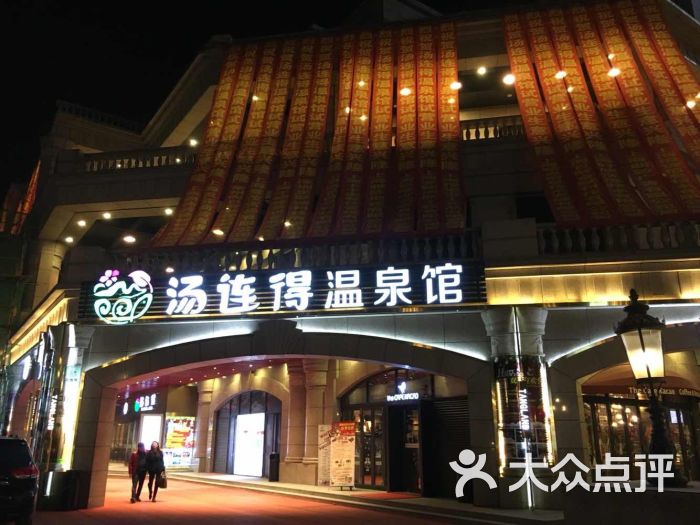 汤连得(118店)图片 - 第1张