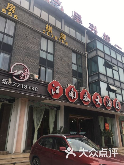 江南春大酒店图片 - 第7张