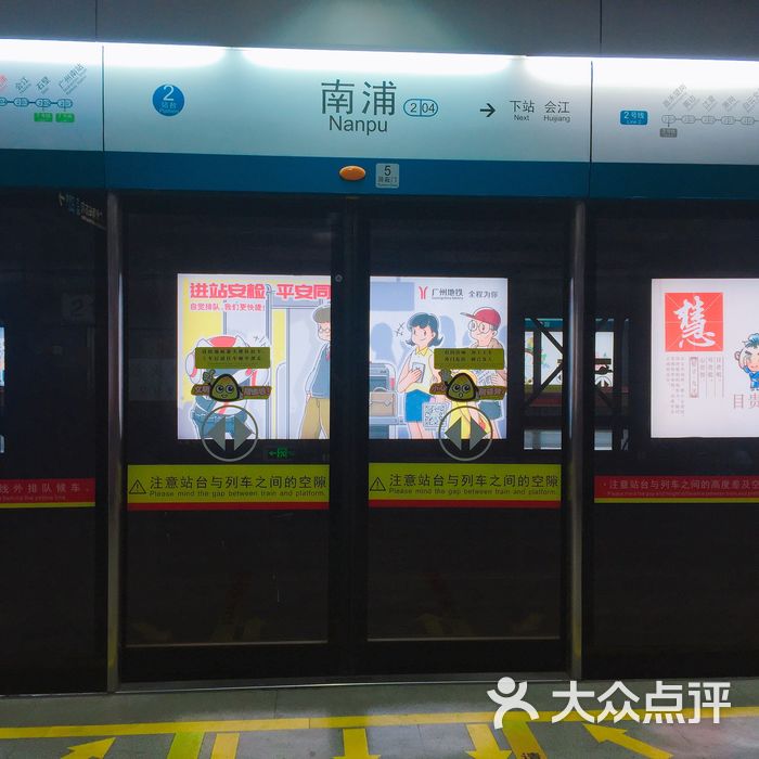 南浦-地铁站