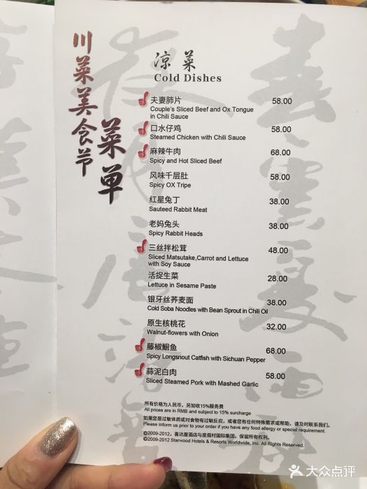 济南喜来登酒店采悦轩中餐厅--价目表-菜单图片-济南