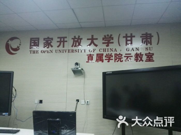 国家开放大学(甘肃店)图片 - 第1张