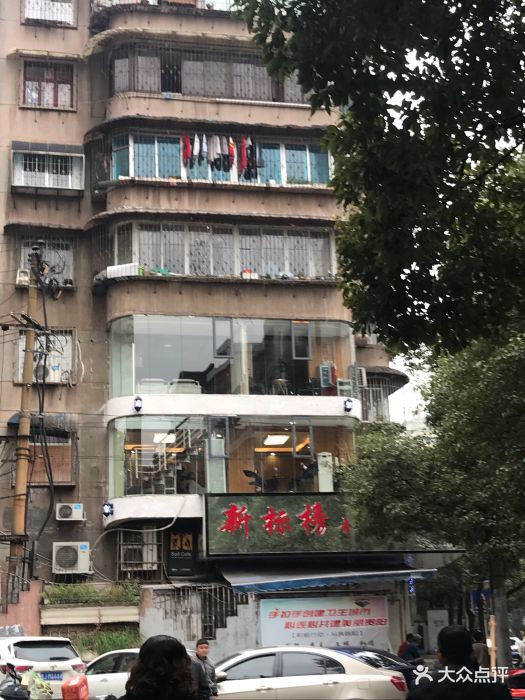 新标榜(富水北路店)图片