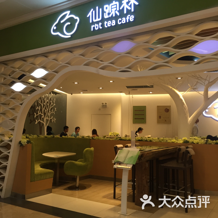 仙踪林(皇庭广场店-图片-深圳美食-大众点评网