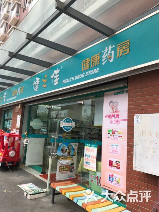 健之佳健康药房(云南印象分店)门面图片 - 第12张