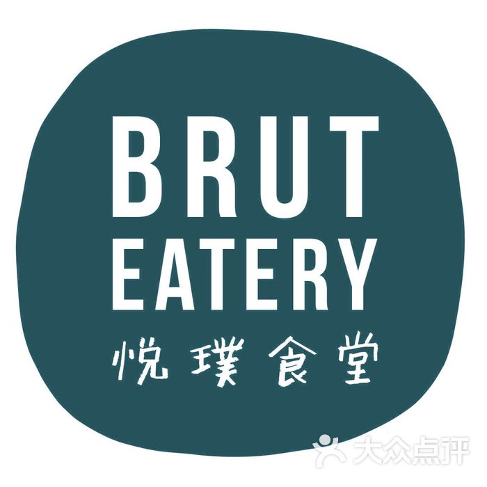 brut eatery悦璞食堂