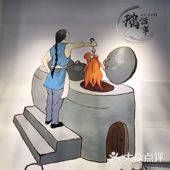鹅话事烧鹅店图片 - 第7张