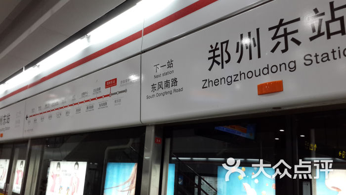 地铁1号线-站牌图片-郑州生活服务-大众点评网