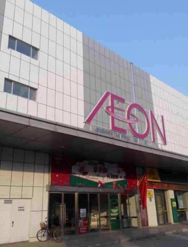 青岛永旺(济宁店)-"我想问问这是哪个永旺购物中心店.