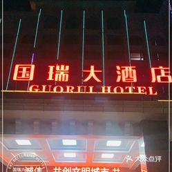 本帮江浙菜  高港区  口岸街道  国瑞大酒店·零点餐厅 人均:200元