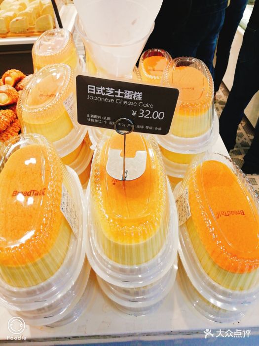 面包新语(万达店)日式轻乳酪蛋糕图片 - 第52张