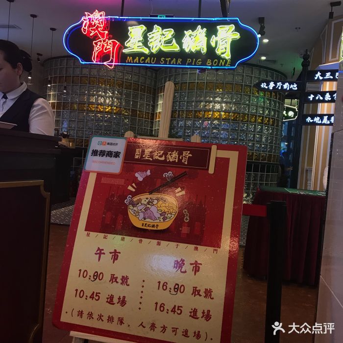 澳门星记猪骨(云蝠明星店)图片 - 第1663张