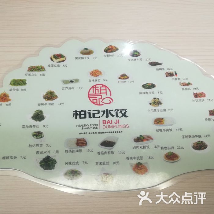 柏记水饺