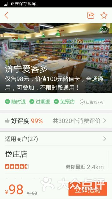 济宁爱客多(岱庄店)图片 第68张