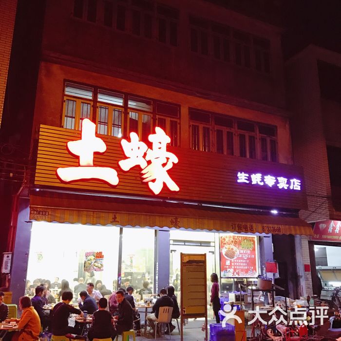 土蚝生蚝专卖店图片 - 第66张