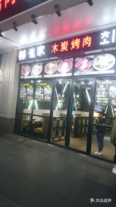 崔家木炭烤肉(梅川路店-其他图片-上海美食-大众点评网