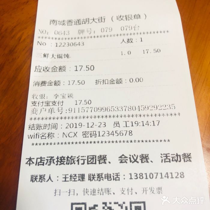 南城香(通胡大街店)-账单-价目表-账单图片-北京美食