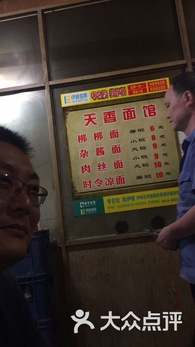 天香面馆(东大街)图片 - 第2张