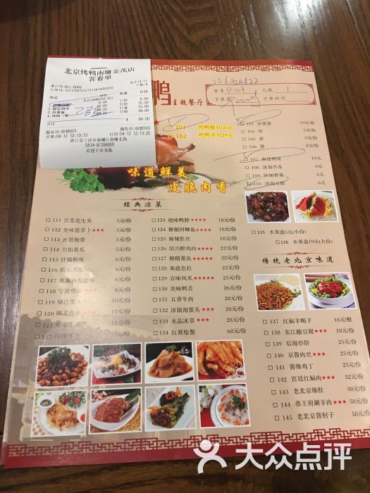 泰宇北京烤鸭主题餐厅(南塘金茂府店)菜单图片 - 第3张