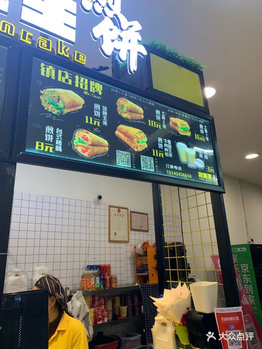 孙先生煎饼店图片