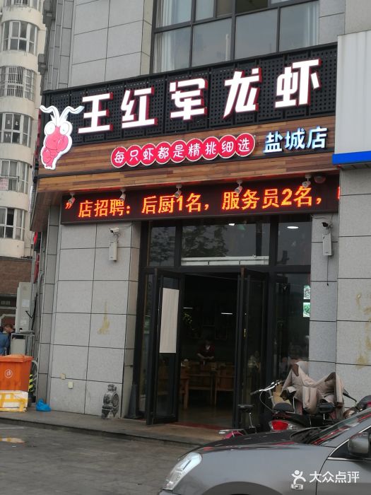 王红军龙虾(鹿鸣路店)图片 - 第250张