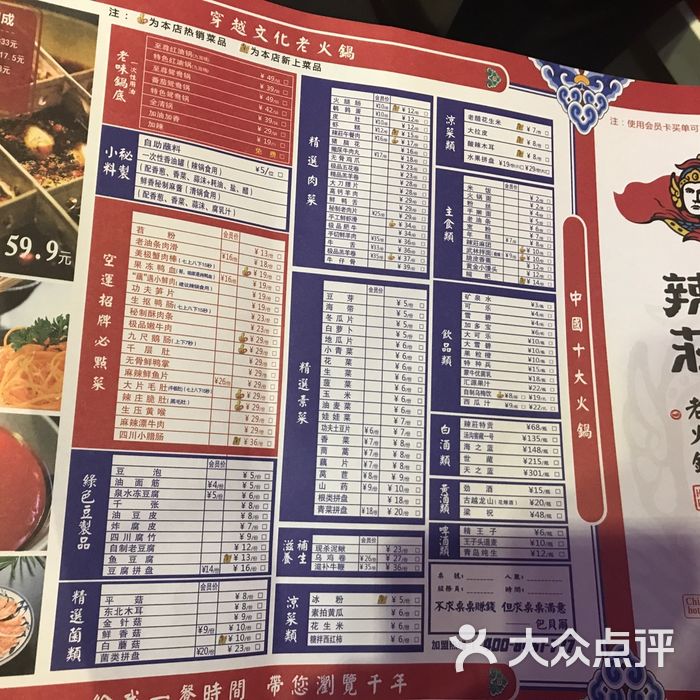 辣庄菜单图片-北京川味火锅/麻辣火锅-大众点评网