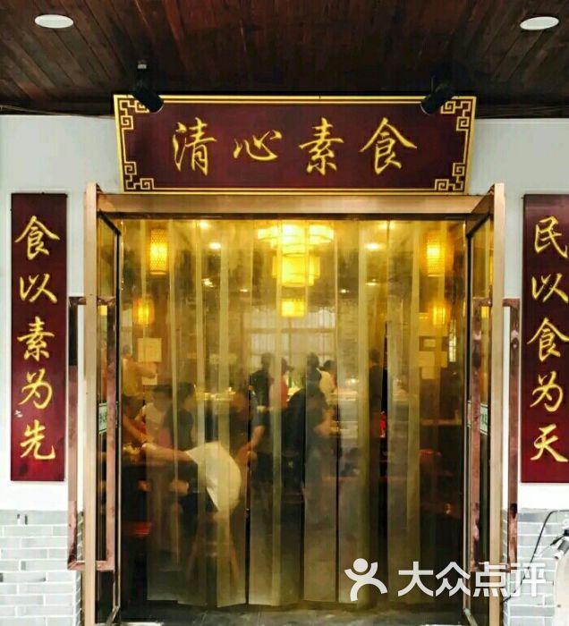 素心自助素食餐厅-图片-杭州美食-大众点评网