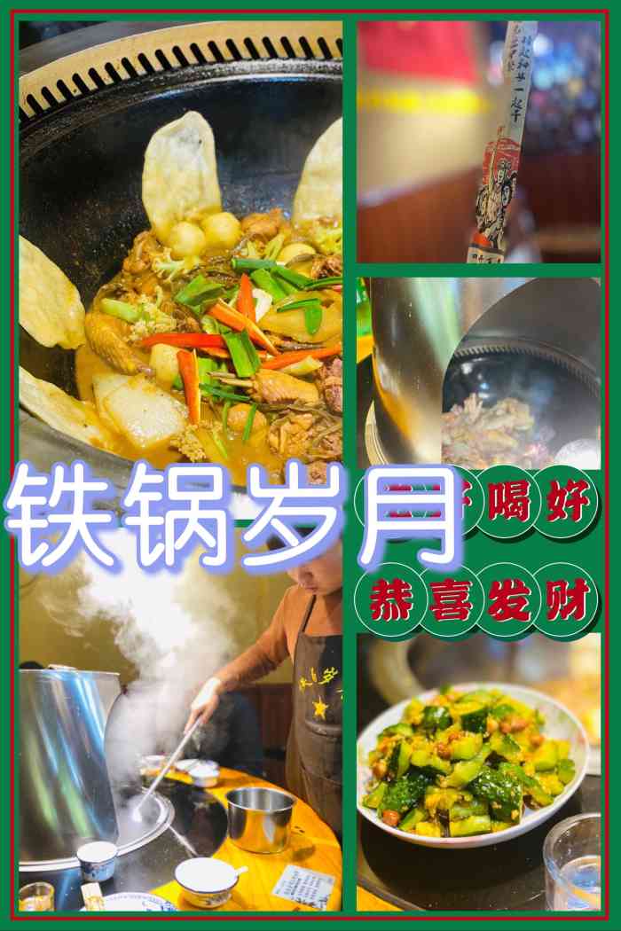 铁锅岁月(中山东路店)-"不愧是排行第一的火锅?店,真.