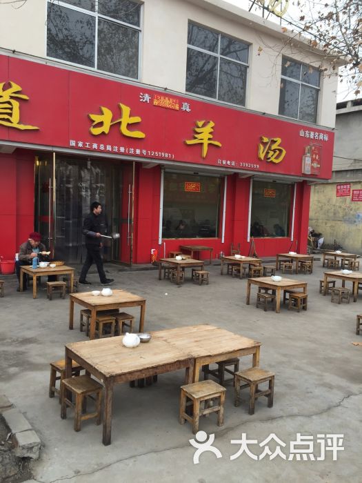 道北羊汤馆-图片-枣庄美食