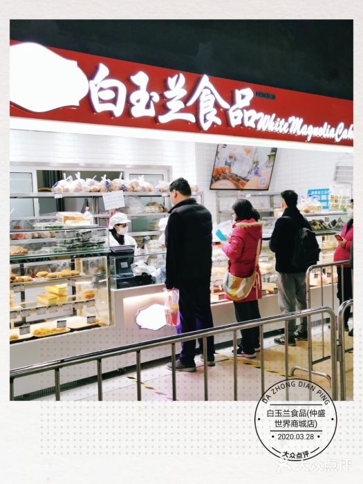 白玉兰食品(仲盛世界商城店)图片