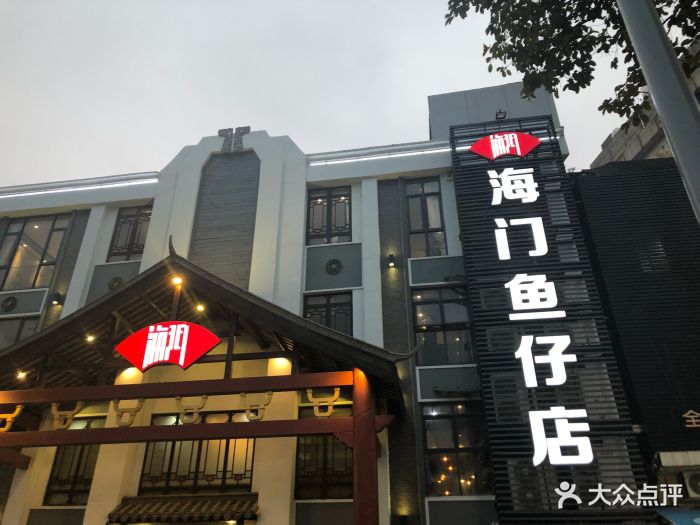 海门鱼仔店(东圃店)图片 第492张