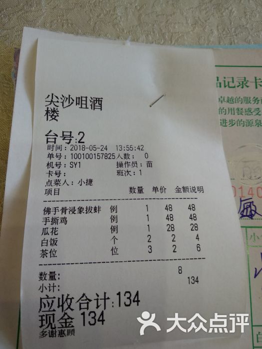 尖沙咀酒家(九江店)账单图片 第4张