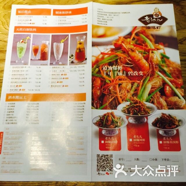 老头儿油爆虾(巴黎春天淮海店)菜单图片 - 第1张