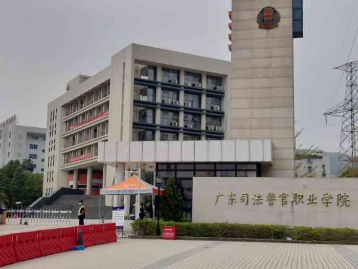 广东司法警官职业学院