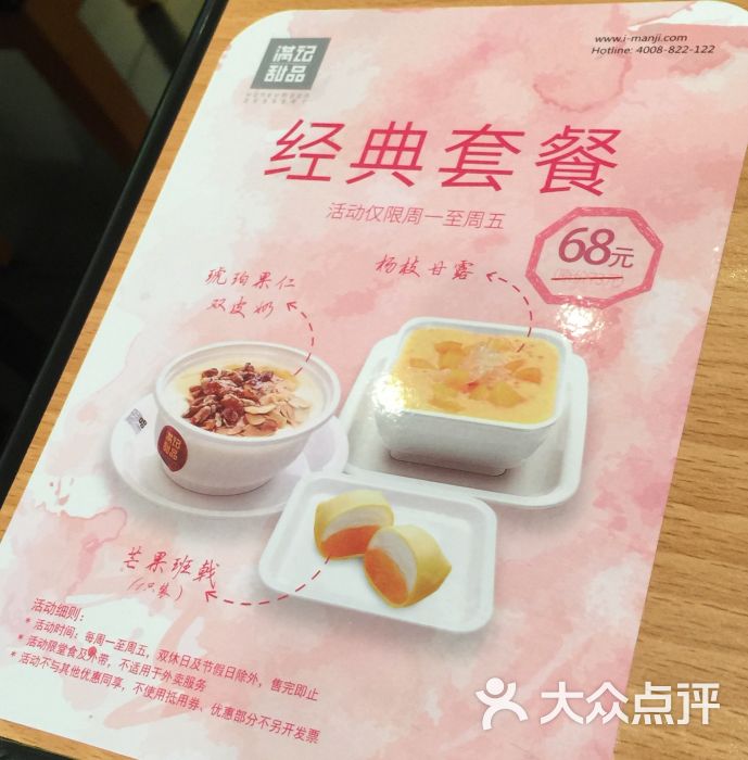 满记甜品(大悦城店)菜单图片 - 第22张