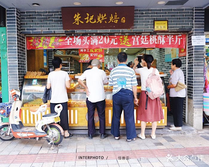 朱记宫廷糕点铺子图片 - 第53张