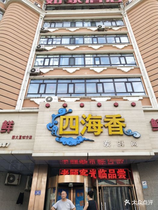 四海香馨月海鲜(大直街店)-图片-哈尔滨美食-大众点评网