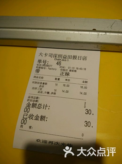 大卡司(益田假日广场店)--价目表图片-深圳美食-大众