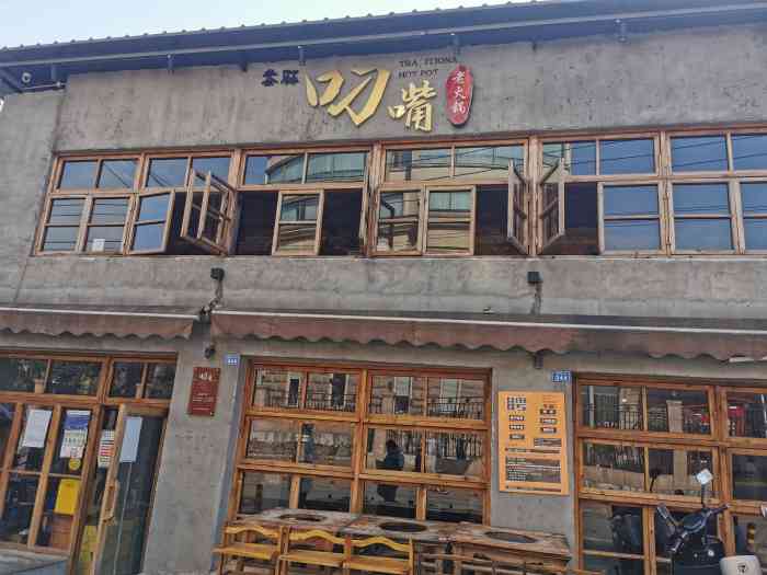 叼嘴老火锅(外北街店)-"这家店好像是都江堰的网红火锅 吃过都江堰.