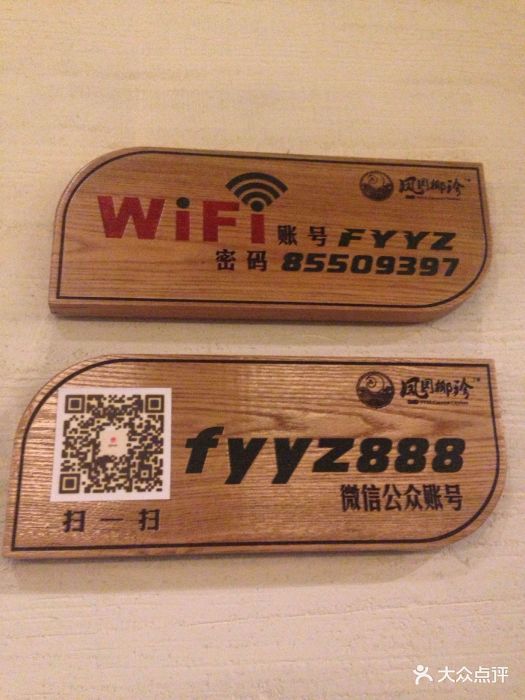 凤园椰珍椰子鸡主题餐厅(天河南二路店)wifi密码图片