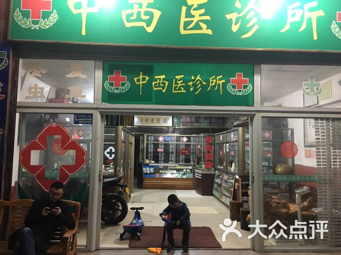 鑫德安堂药店诊所图片 第1张