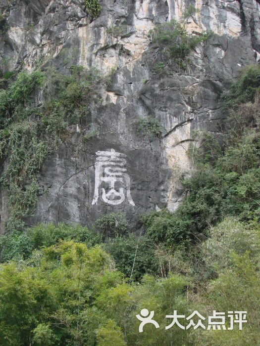 怀集世外桃源风景区-长寿乡图片-怀集县周边游-大众