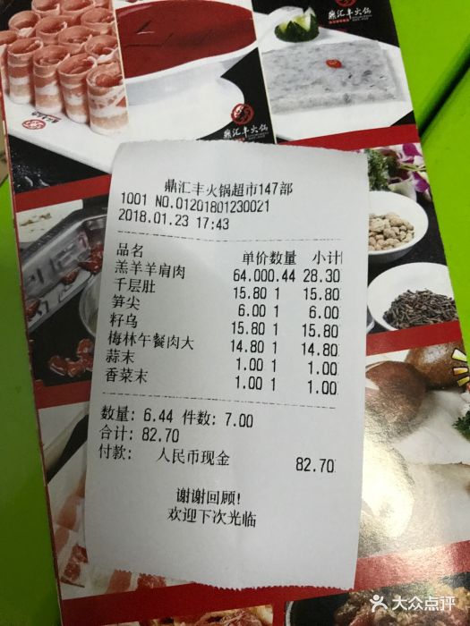 鼎汇丰火锅超市(远洋店-图片-沈阳美食-大众点评网