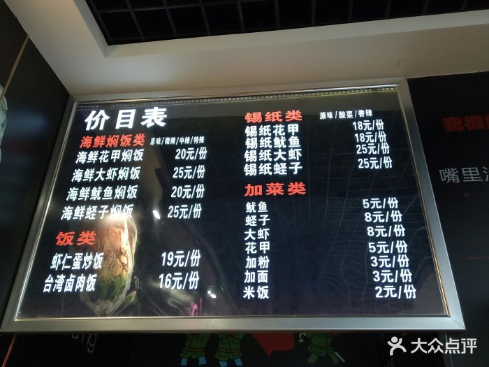 御锦焖客·海鲜焖饭菜单图片 - 第35张