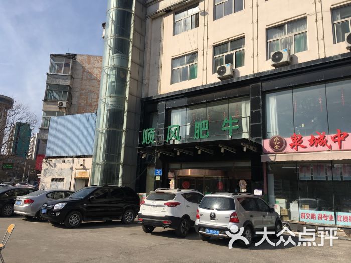 顺风肥牛火锅(甸柳店)图片 第63张