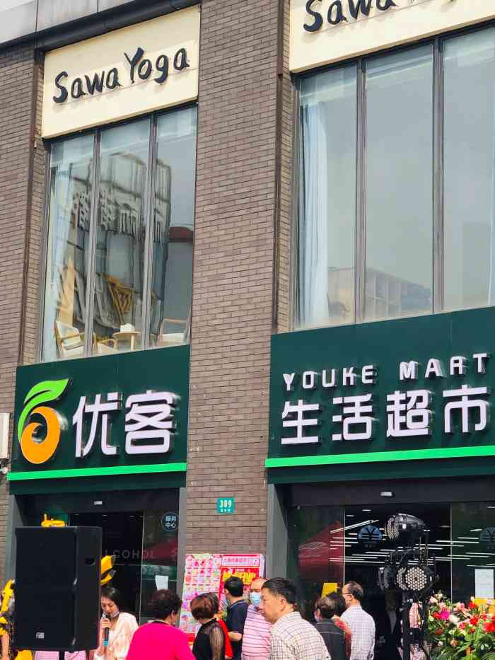 优客超市(嘉尚坊店)-"老店新开,以前叫优宜家现在叫~.