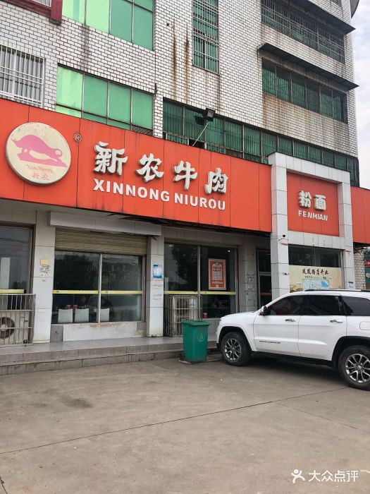 新农牛肉面馆(蔡甸店)-图片-武汉美食-大众点评网
