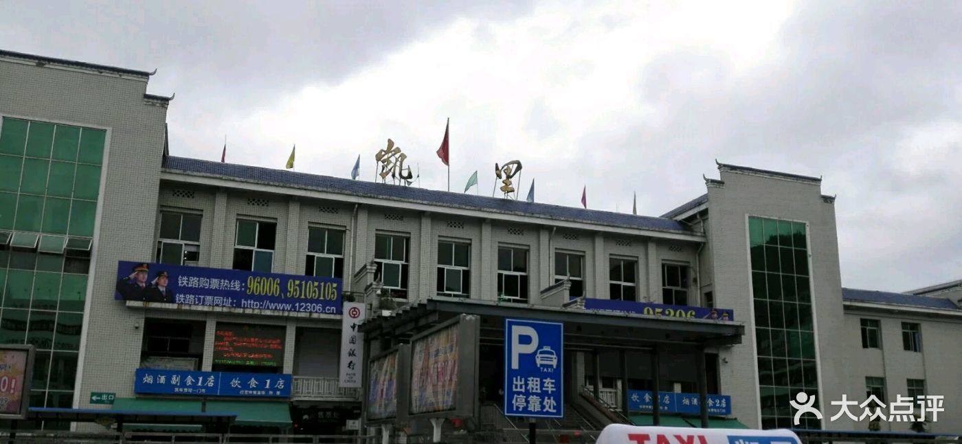凯里火车站(饲料店)图片 第8张