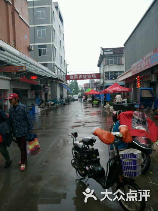 雅周农贸市场-图片-海安县生活服务-大众点评网