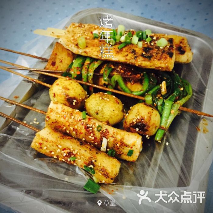 乐至烧烤-烤年糕图片-成都美食-大众点评网